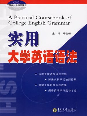 cover image of 实用大学英语语法 (A Practical Coursebook of College English Grammar)